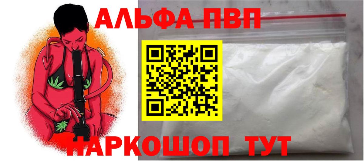 Alpha-PVP мука  Вход с VPN  Alpha PVP СК  А ПВП  купить  цена  Стрежевой 