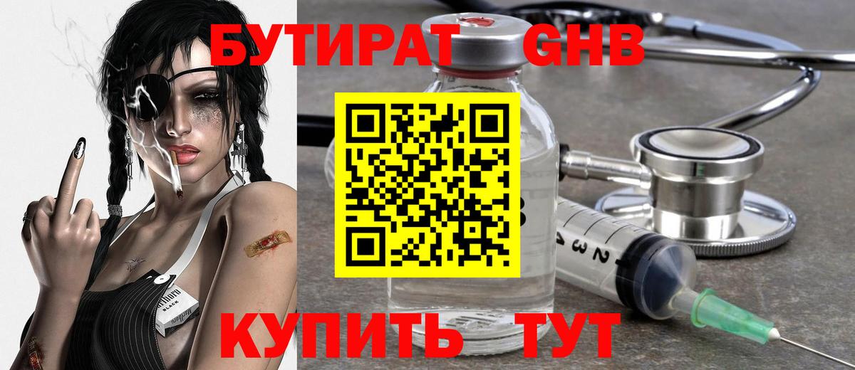 БУТИРАТ оксибутират  Вход с VPN  БУТИРАТ  Стрежевой 