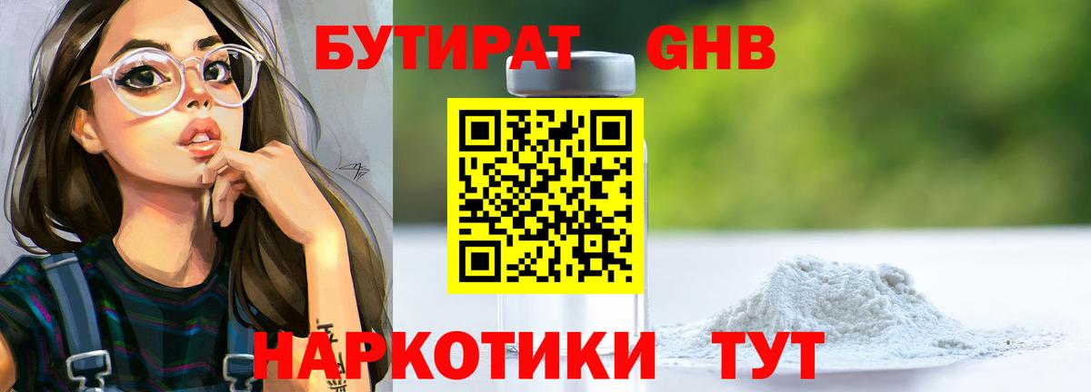 Бутират бутик Стрежевой