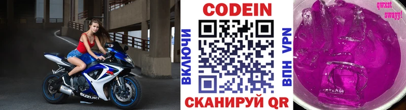Codein напиток Lean (лин)  Стрежевой 