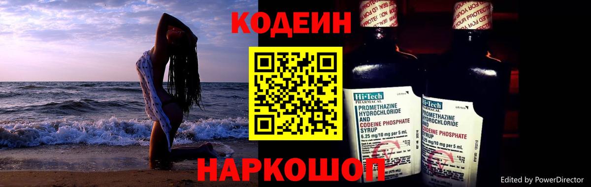 Codein Purple Drank  Кодеин Purple Drank  Стрежевой  Вход с VPN 