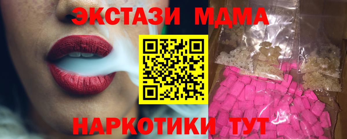 MDMA  МДМА Molly  Вход с VPN  MDMA crystal  Стрежевой 